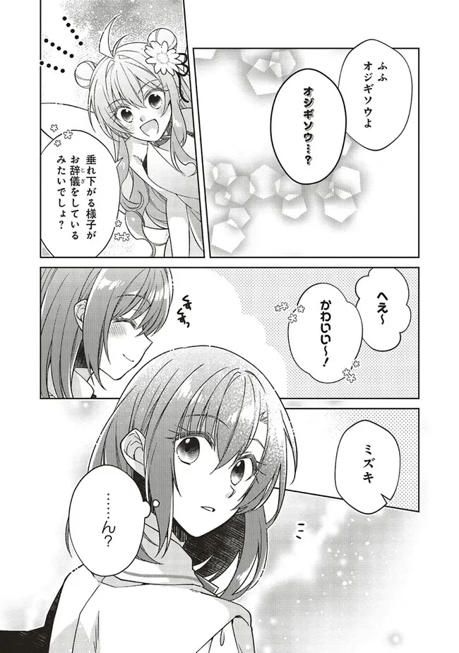 Fairy Pharmacy Youseijirushi no Kusuriya-san 妖精印の薬屋さん 第29話 - 6