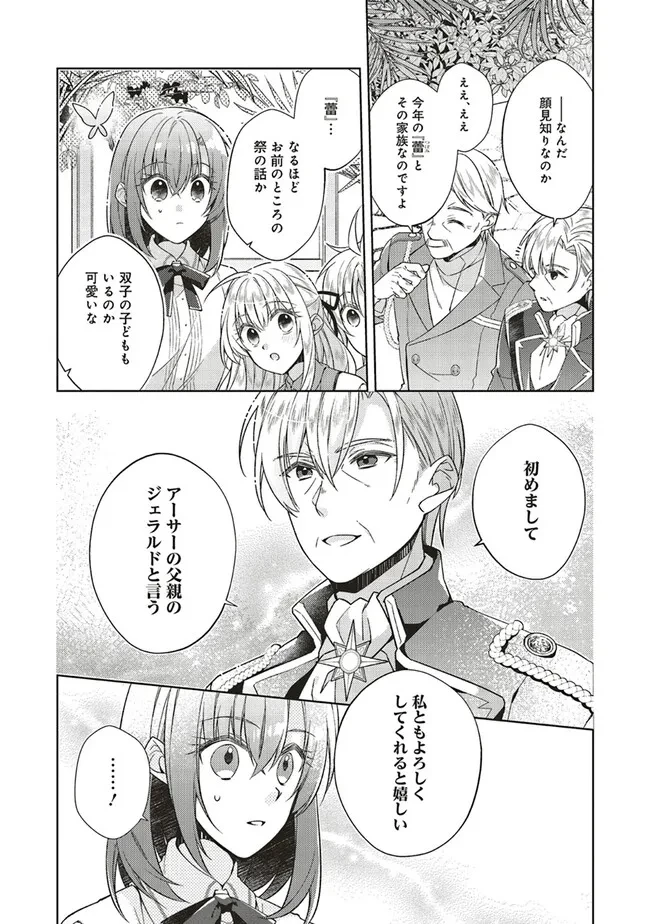 Fairy Pharmacy Youseijirushi no Kusuriya-san 妖精印の薬屋さん 第29話 - 8