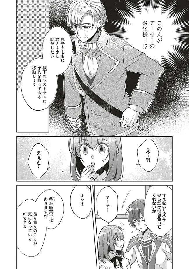 Fairy Pharmacy Youseijirushi no Kusuriya-san 妖精印の薬屋さん 第29話 - 9