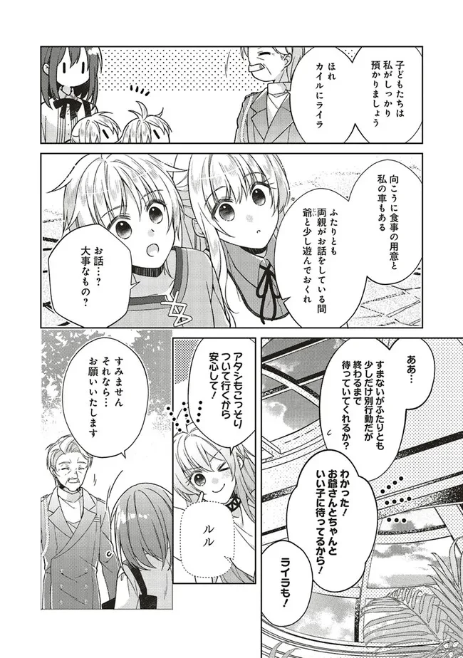 Fairy Pharmacy Youseijirushi no Kusuriya-san 妖精印の薬屋さん 第29話 - 10