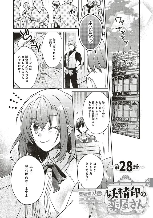 Fairy Pharmacy Youseijirushi no Kusuriya-san 妖精印の薬屋さん 第28話 - 1