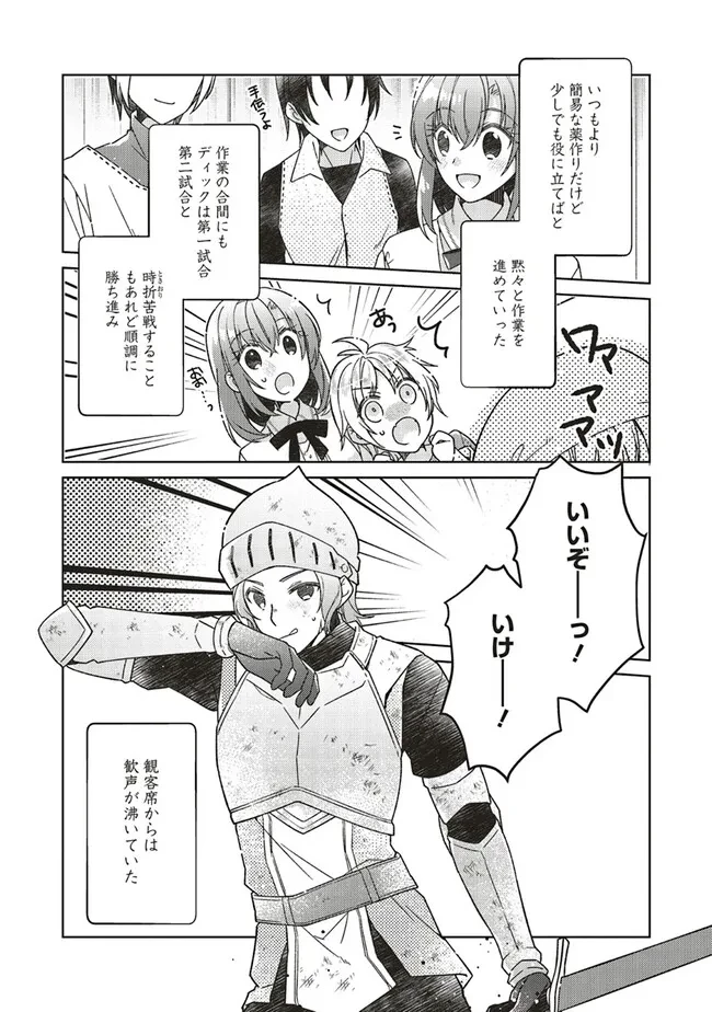 Fairy Pharmacy Youseijirushi no Kusuriya-san 妖精印の薬屋さん 第28話 - 4