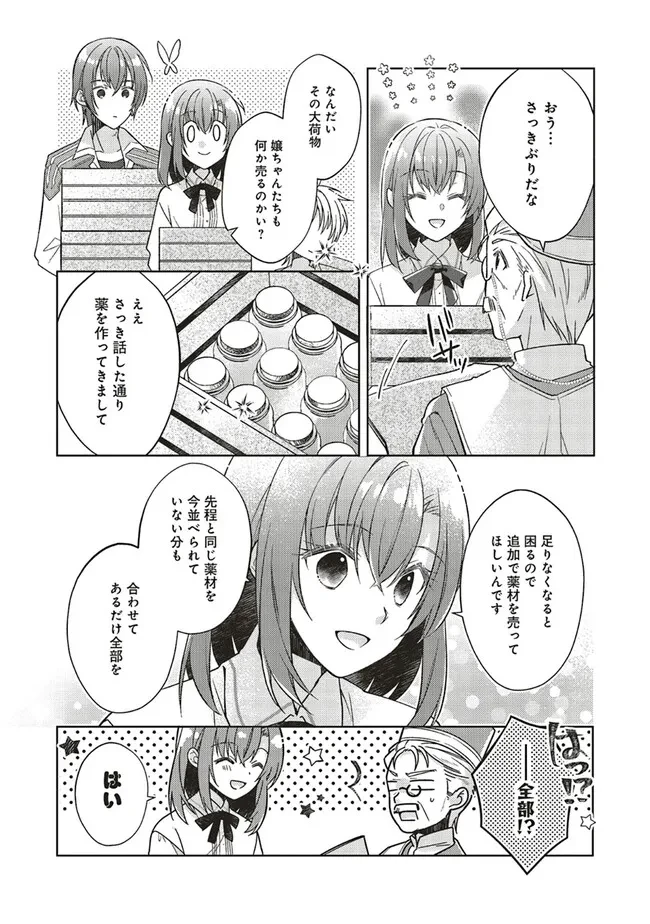 Fairy Pharmacy Youseijirushi no Kusuriya-san 妖精印の薬屋さん 第28話 - 7