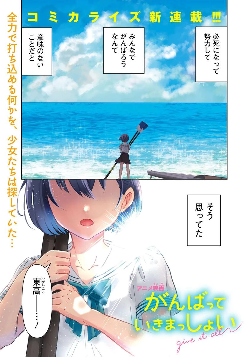 がんばっていきまっしょい 第1話 - 1