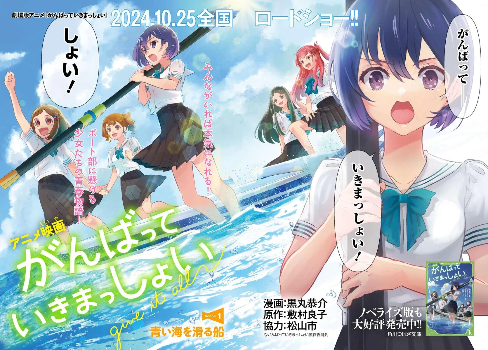 がんばっていきまっしょい 第1話 - 2