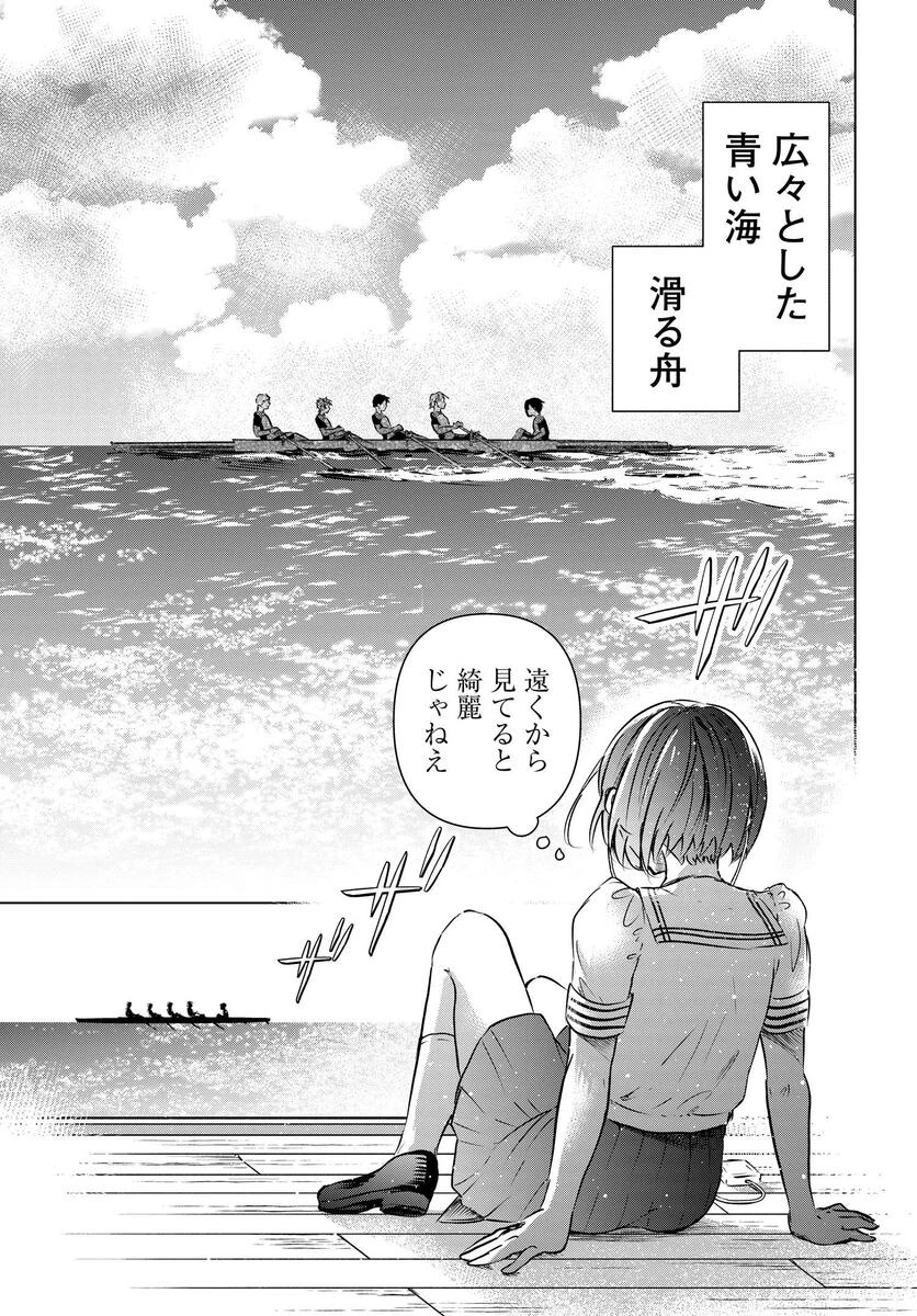 がんばっていきまっしょい 第1話 - 4