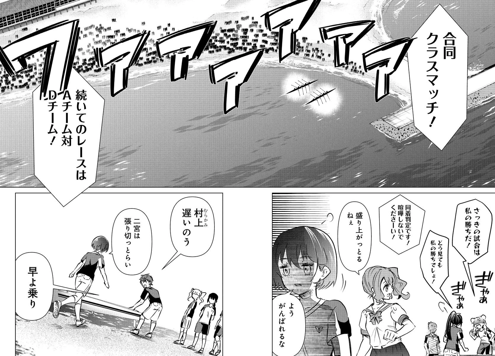 がんばっていきまっしょい 第1話 - 7