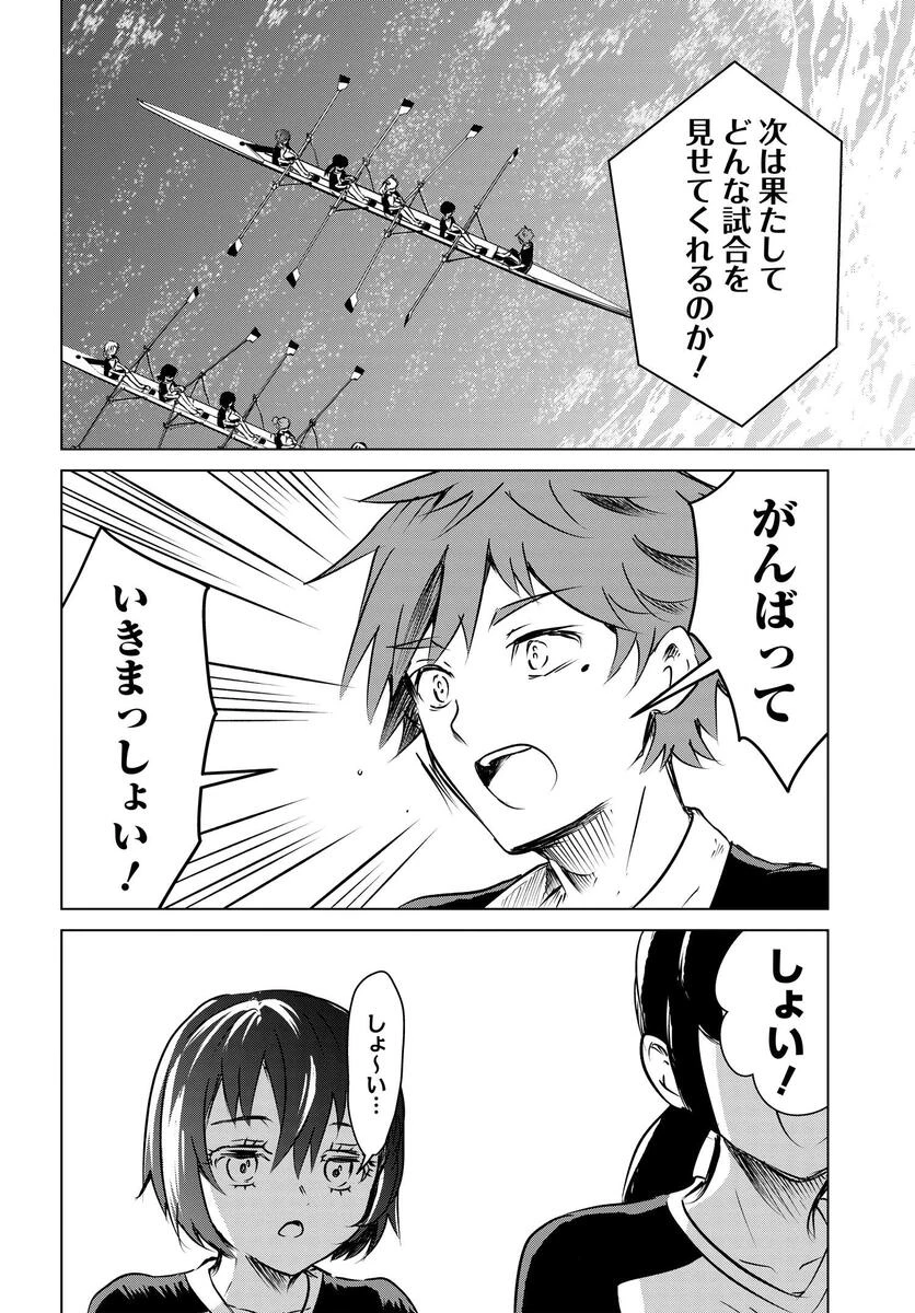 がんばっていきまっしょい 第1話 - 8