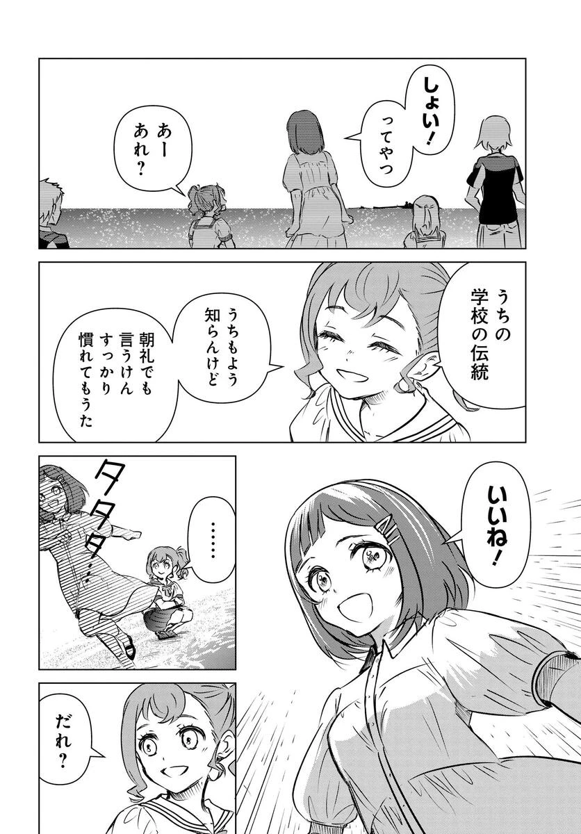 がんばっていきまっしょい 第1話 - 10