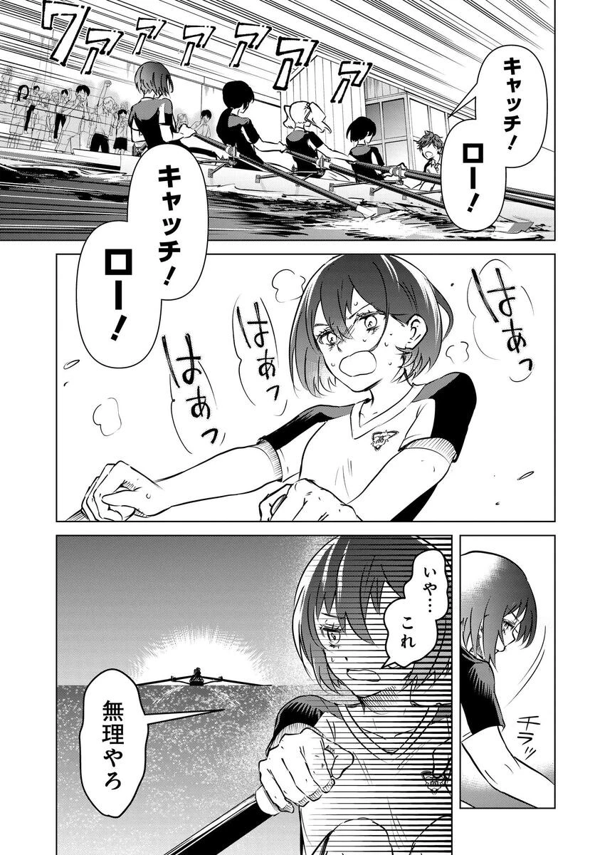 がんばっていきまっしょい 第1話 - 11