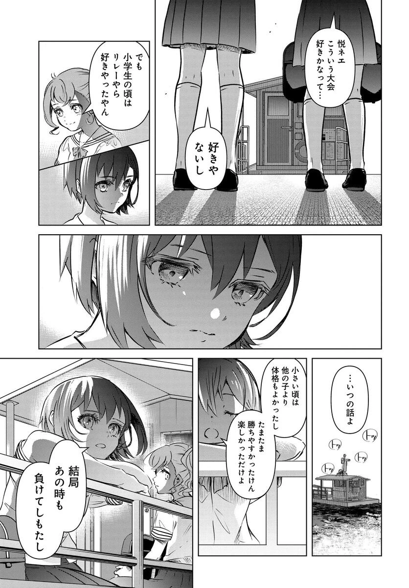 がんばっていきまっしょい 第1話 - 17