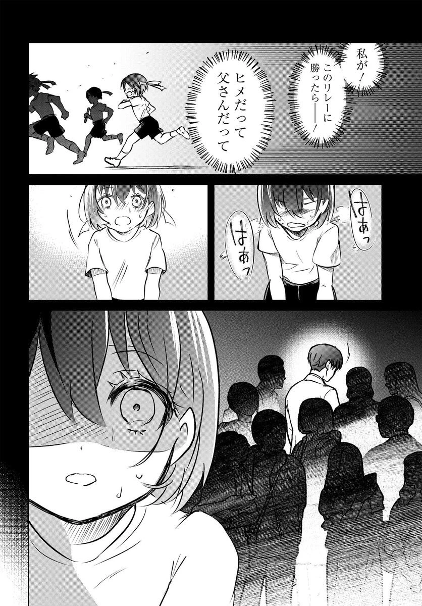 がんばっていきまっしょい 第1話 - 18