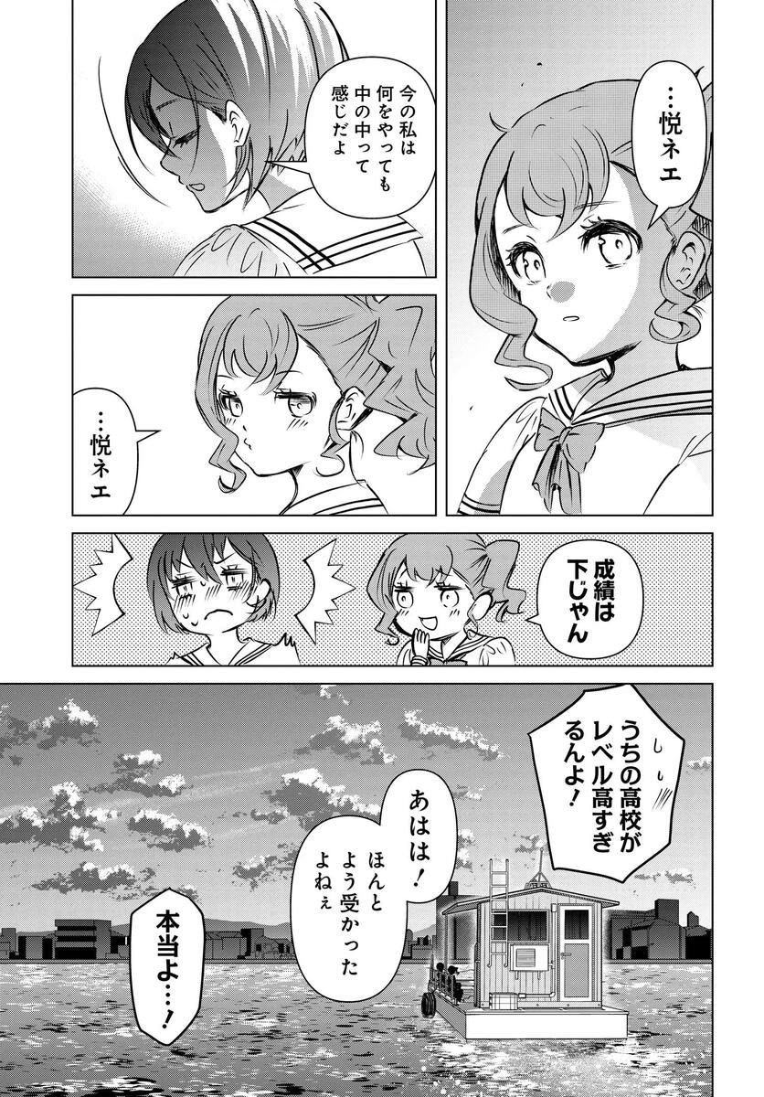 がんばっていきまっしょい 第1話 - 19