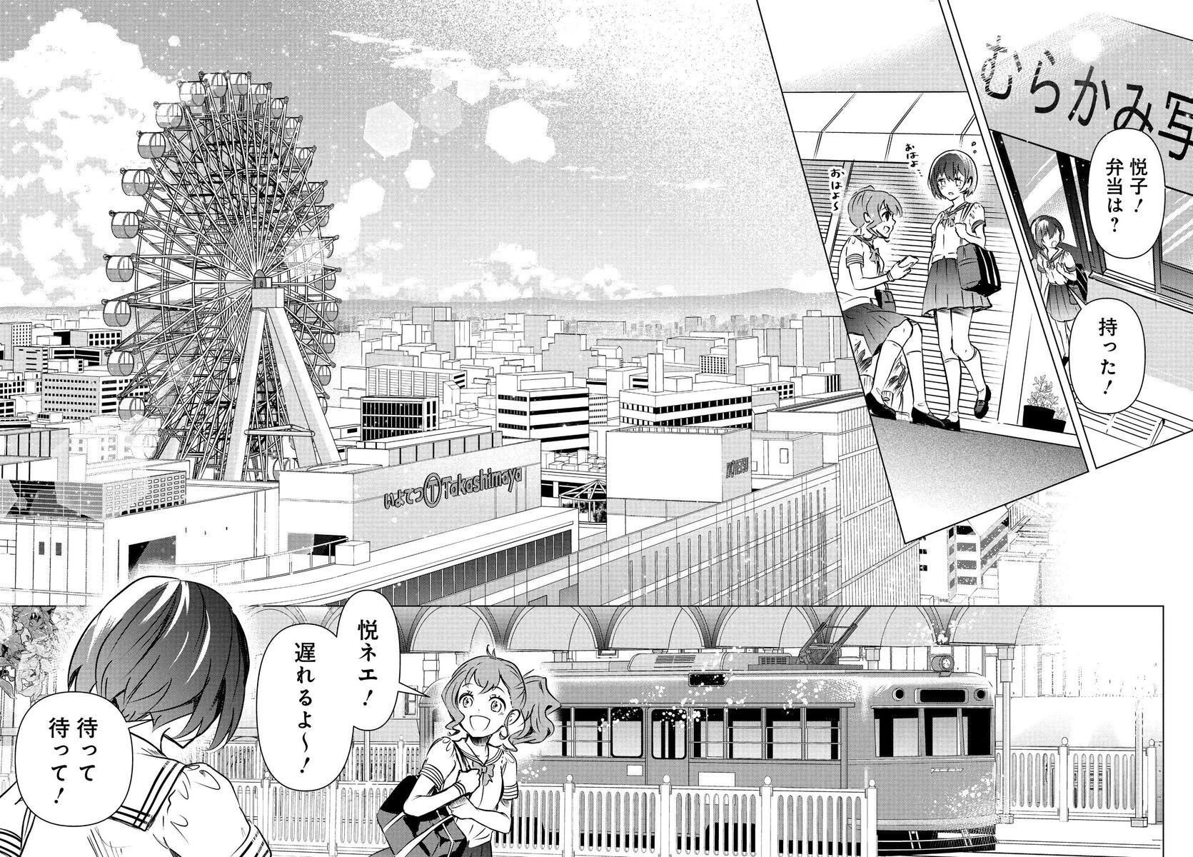 がんばっていきまっしょい 第1話 - 20