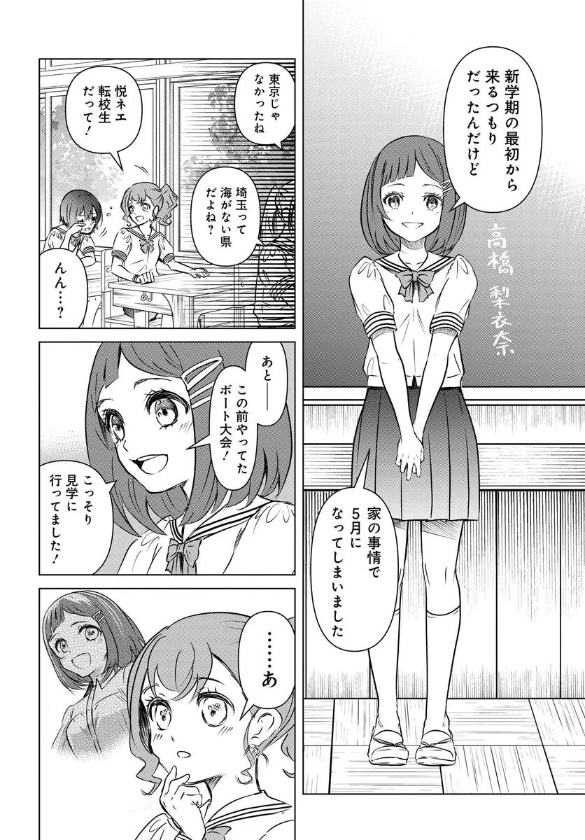 がんばっていきまっしょい 第1話 - 23