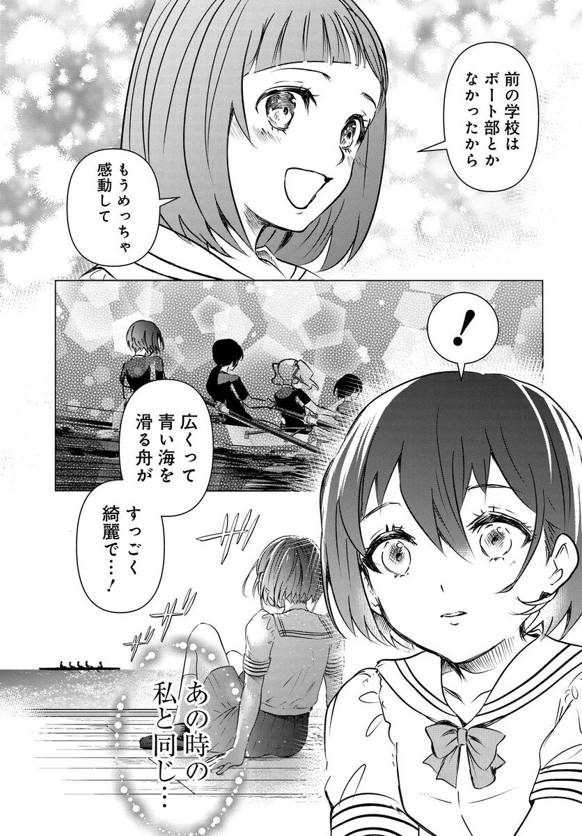 がんばっていきまっしょい 第1話 - 24