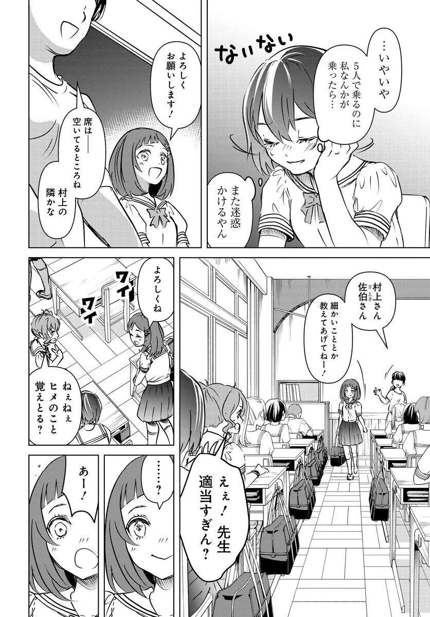 がんばっていきまっしょい 第1話 - 26