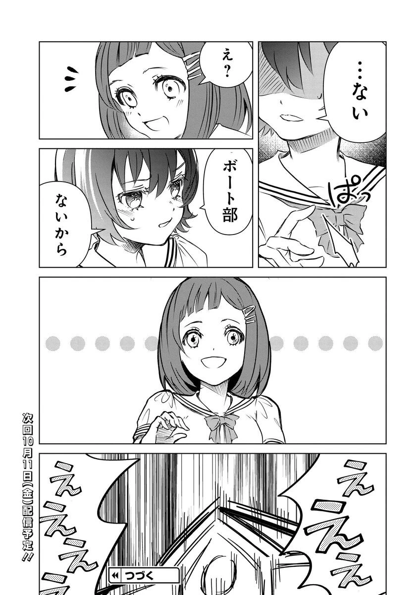 がんばっていきまっしょい 第1話 - 29