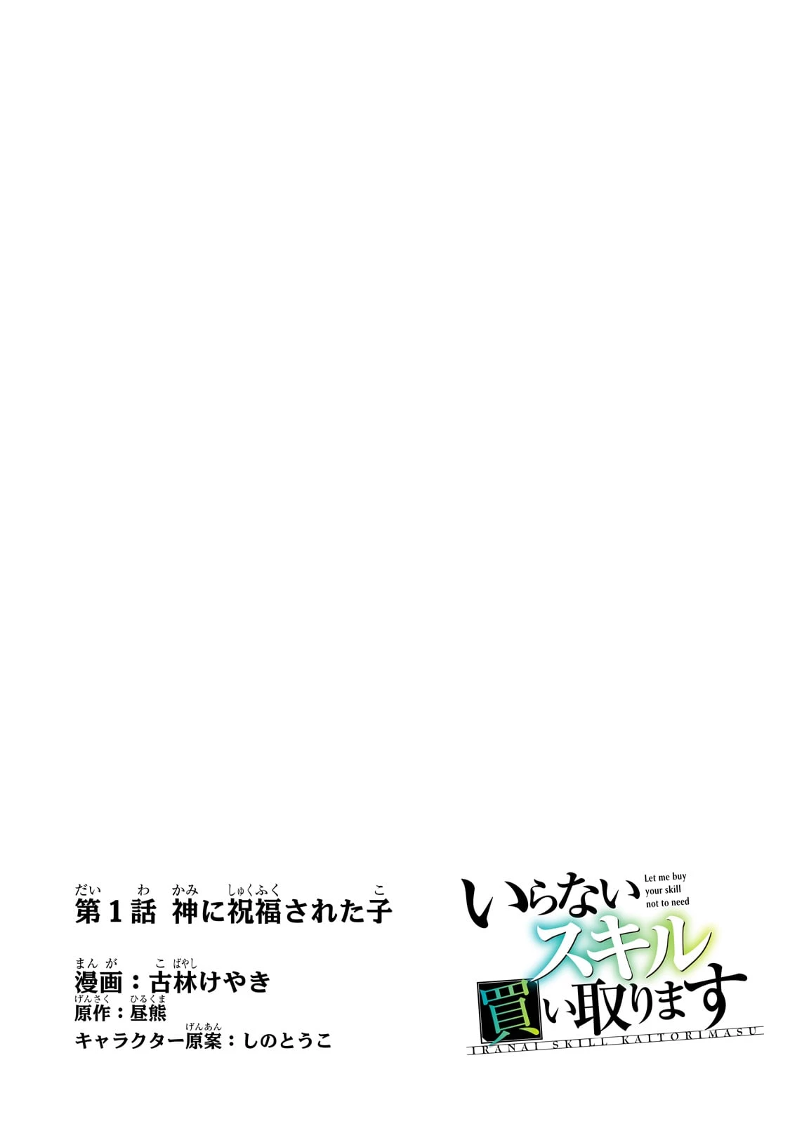 リスになってしまった婚約者が、毛嫌いしていたはずの私に助けを求めてきました。 第1話 - 6