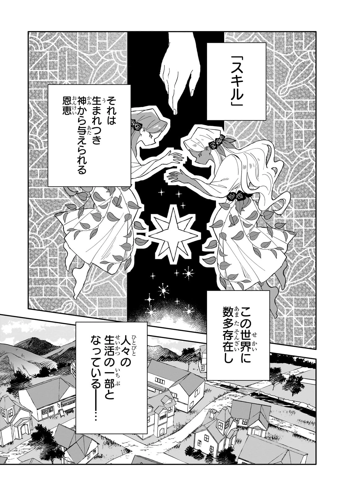 リスになってしまった婚約者が、毛嫌いしていたはずの私に助けを求めてきました。 第1話 - 7