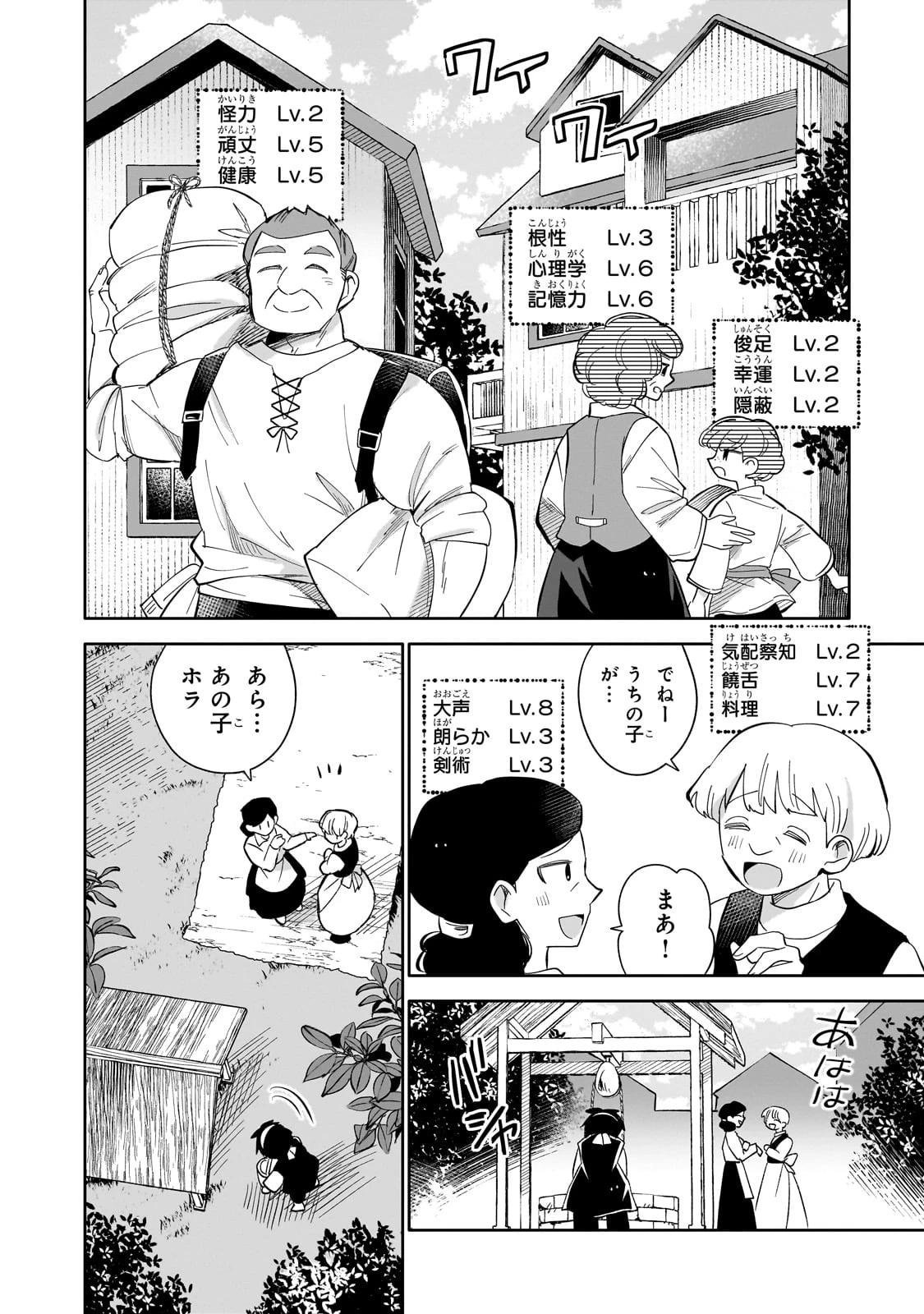 リスになってしまった婚約者が、毛嫌いしていたはずの私に助けを求めてきました。 第1話 - 8
