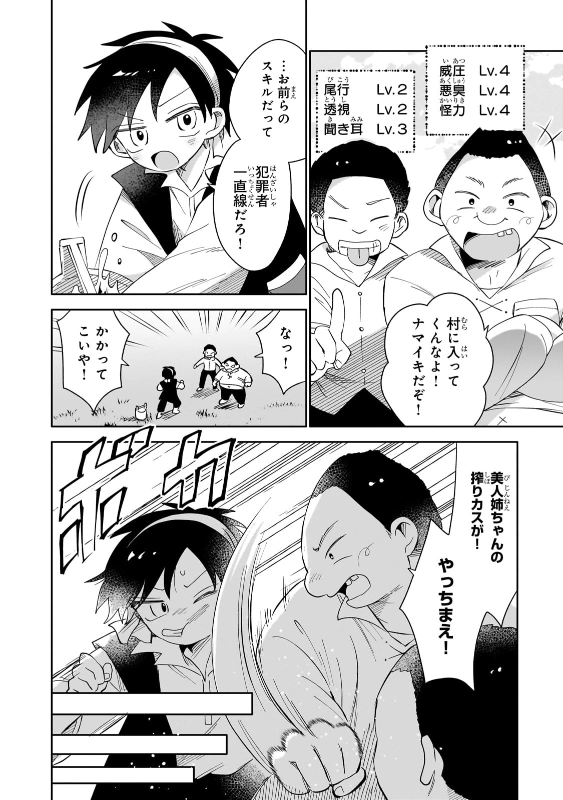 リスになってしまった婚約者が、毛嫌いしていたはずの私に助けを求めてきました。 第1話 - 10