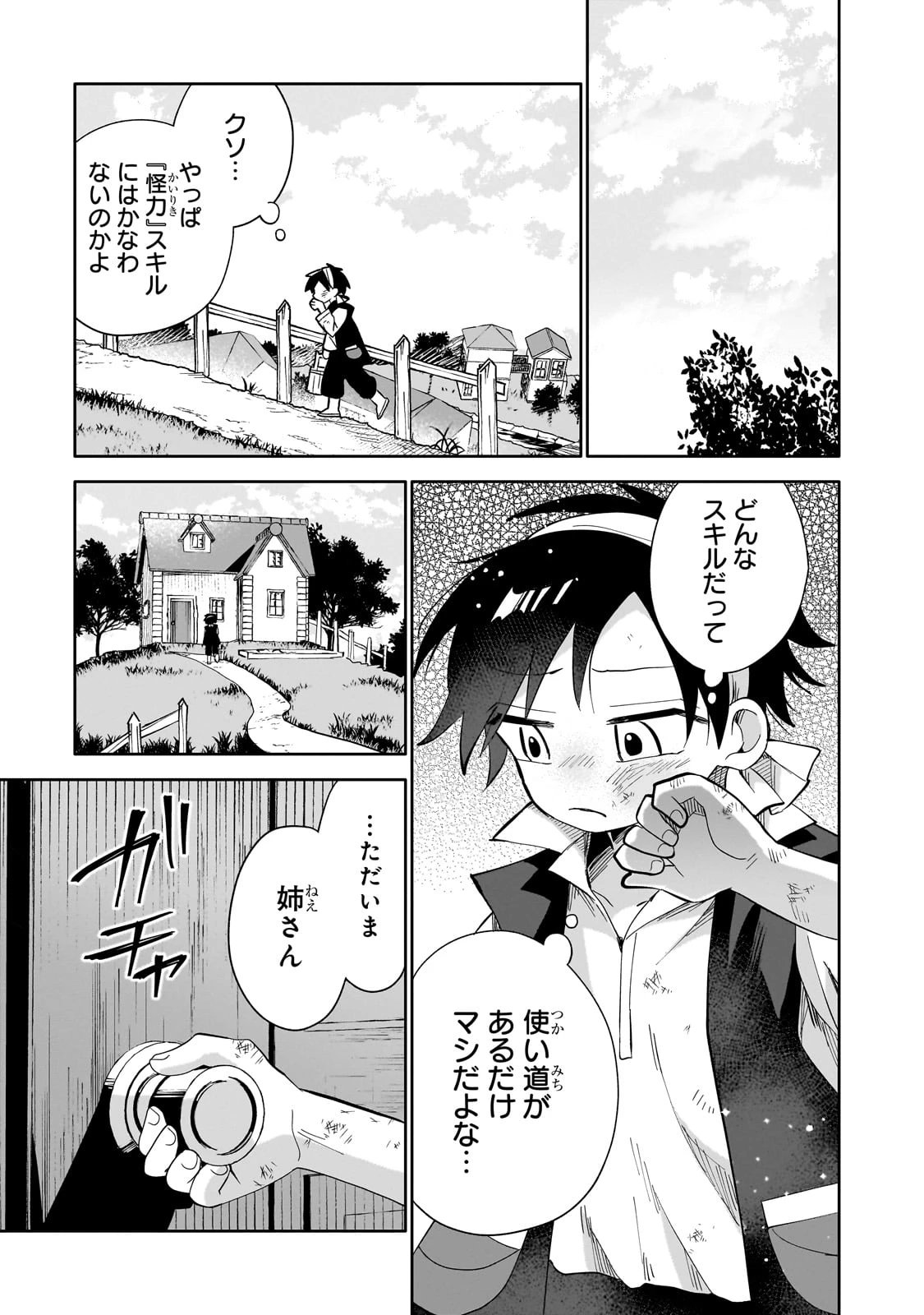 リスになってしまった婚約者が、毛嫌いしていたはずの私に助けを求めてきました。 第1話 - 11