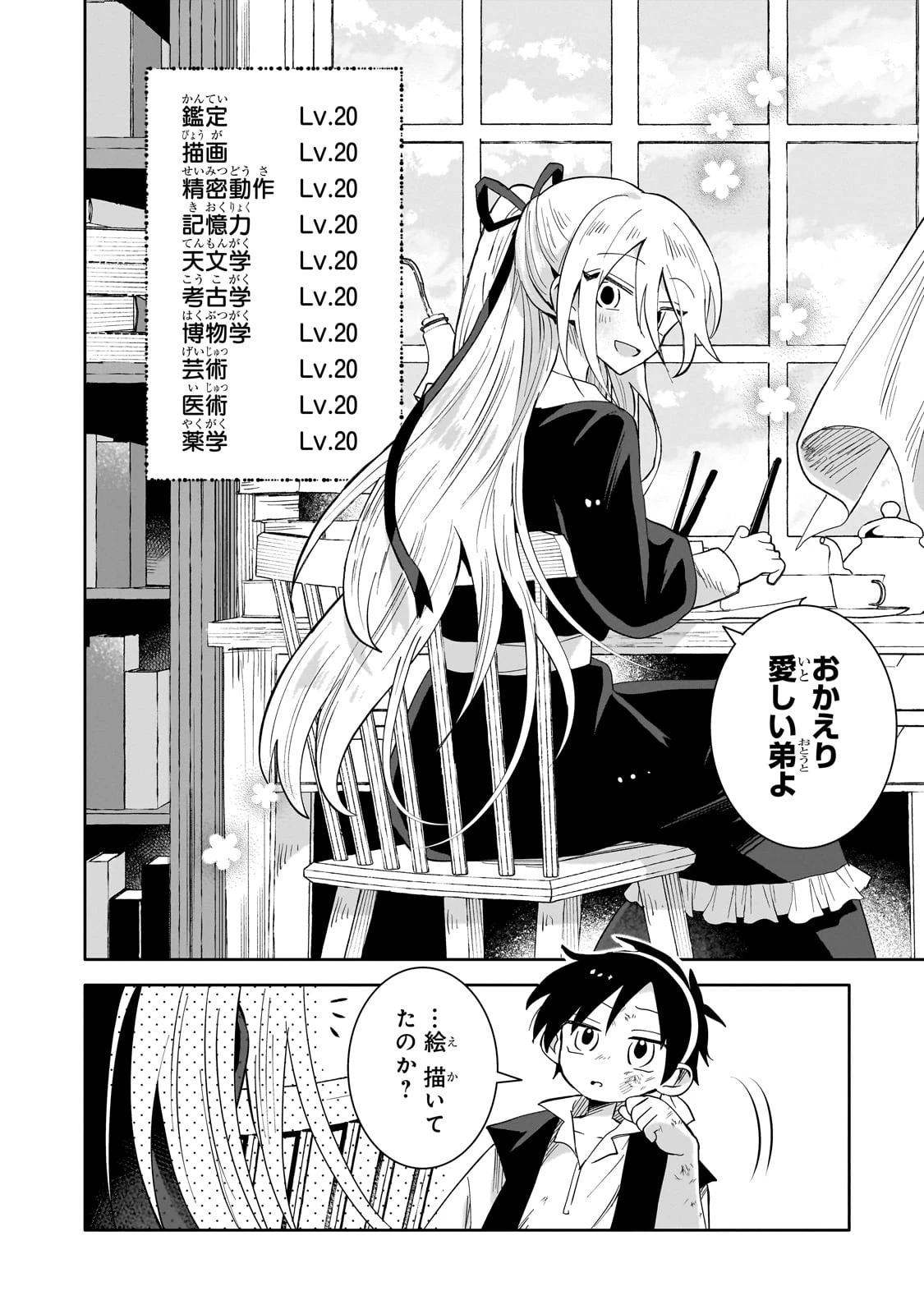 リスになってしまった婚約者が、毛嫌いしていたはずの私に助けを求めてきました。 第1話 - 12