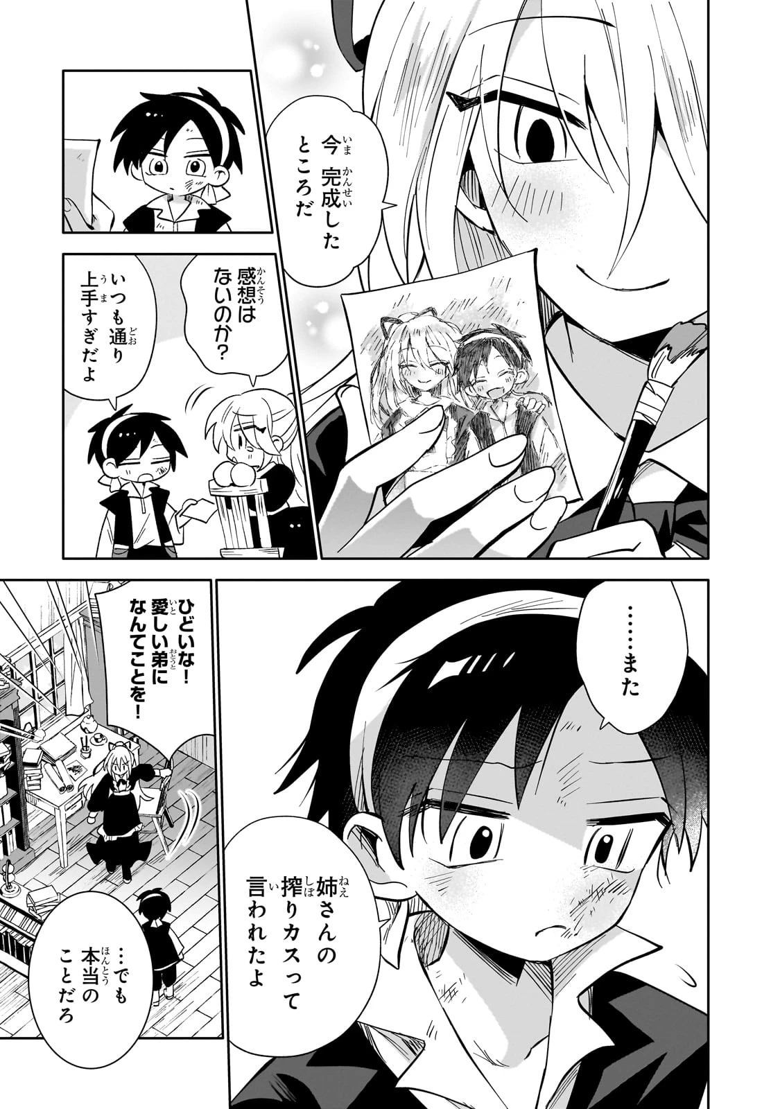 リスになってしまった婚約者が、毛嫌いしていたはずの私に助けを求めてきました。 第1話 - 13
