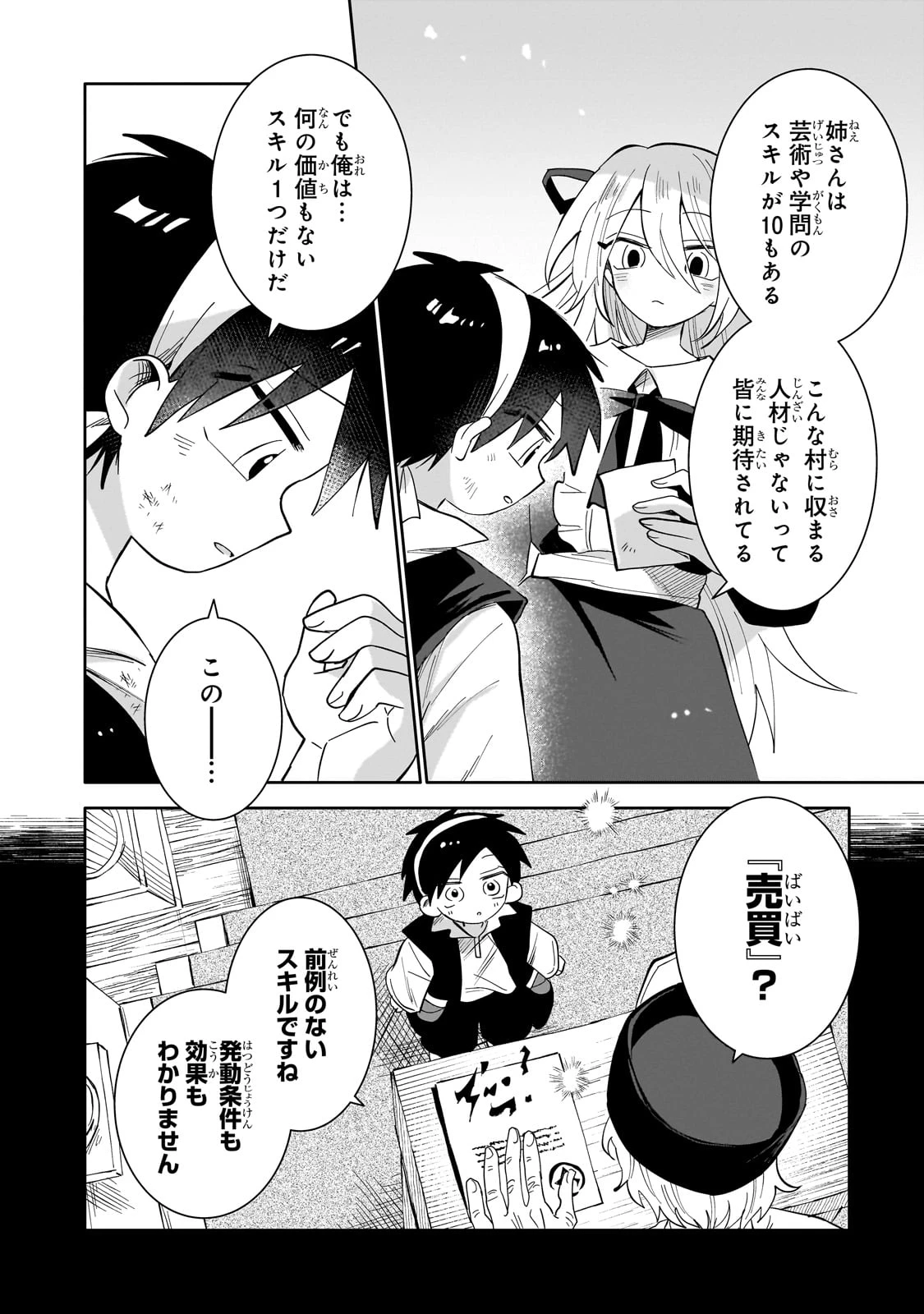 リスになってしまった婚約者が、毛嫌いしていたはずの私に助けを求めてきました。 第1話 - 14