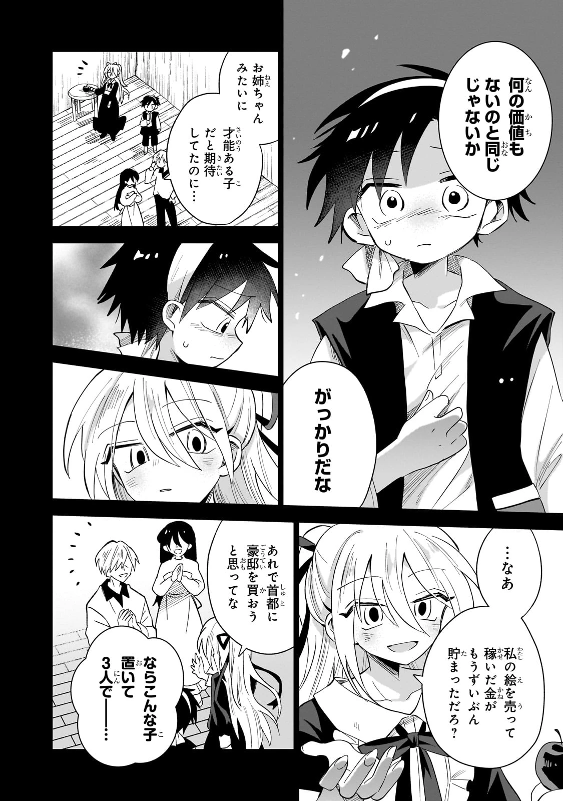 リスになってしまった婚約者が、毛嫌いしていたはずの私に助けを求めてきました。 第1話 - 16