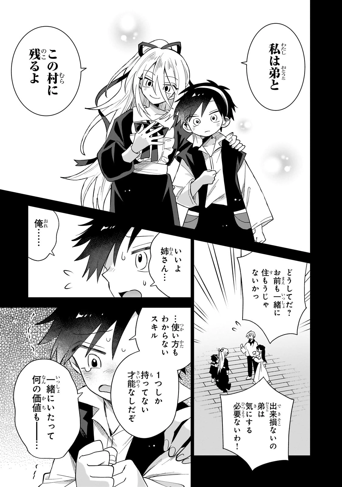 リスになってしまった婚約者が、毛嫌いしていたはずの私に助けを求めてきました。 第1話 - 17