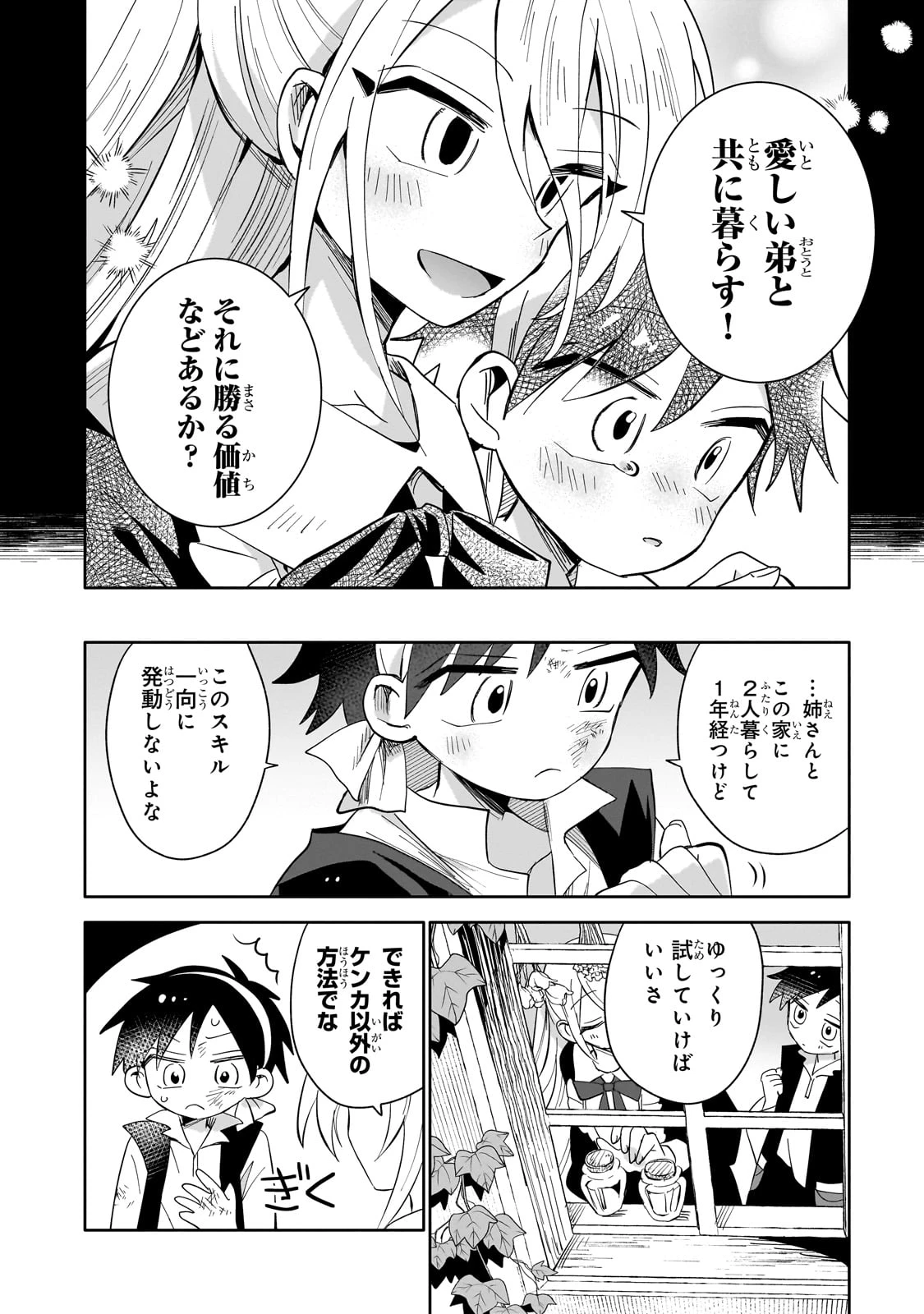 リスになってしまった婚約者が、毛嫌いしていたはずの私に助けを求めてきました。 第1話 - 18