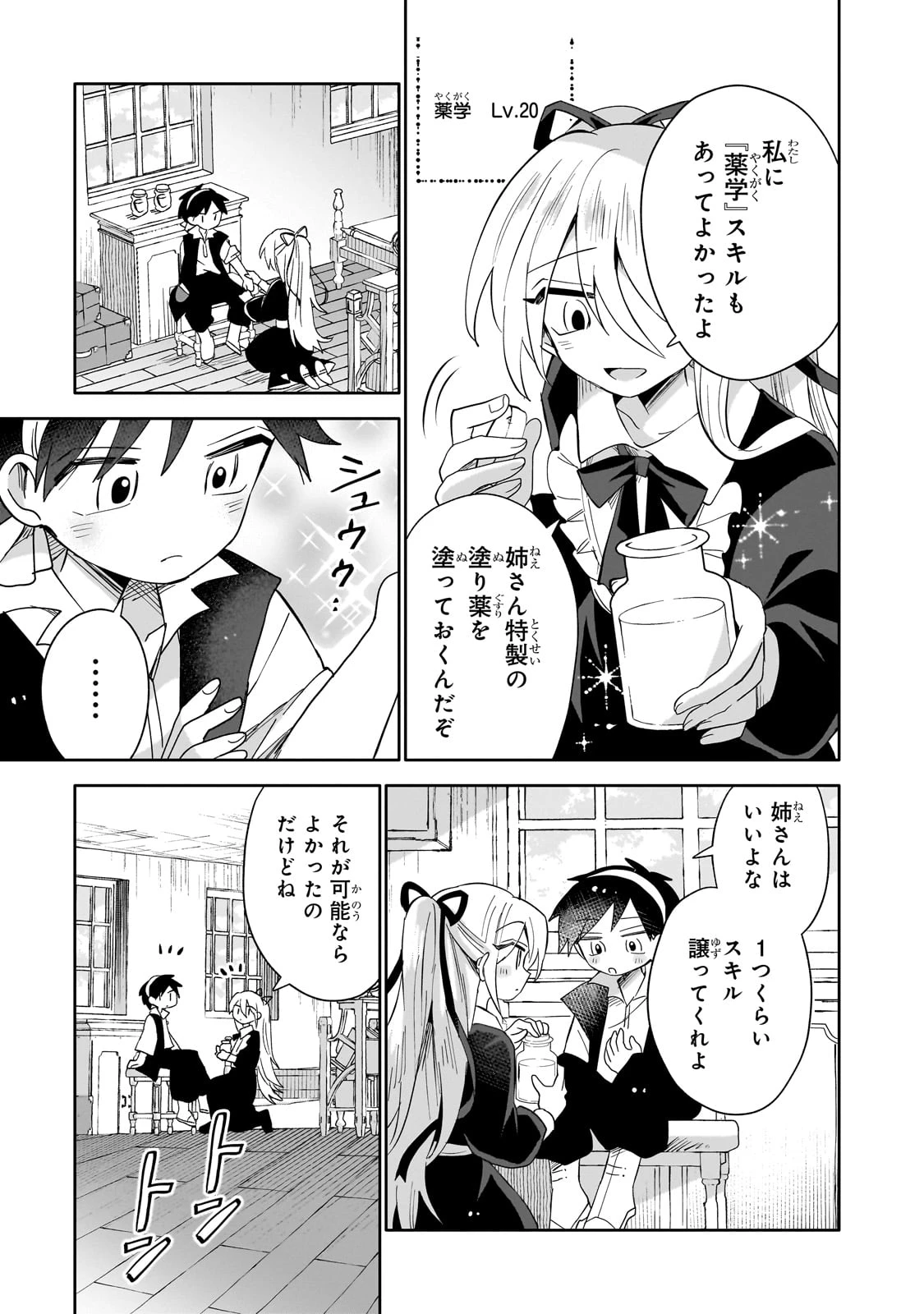 リスになってしまった婚約者が、毛嫌いしていたはずの私に助けを求めてきました。 第1話 - 19