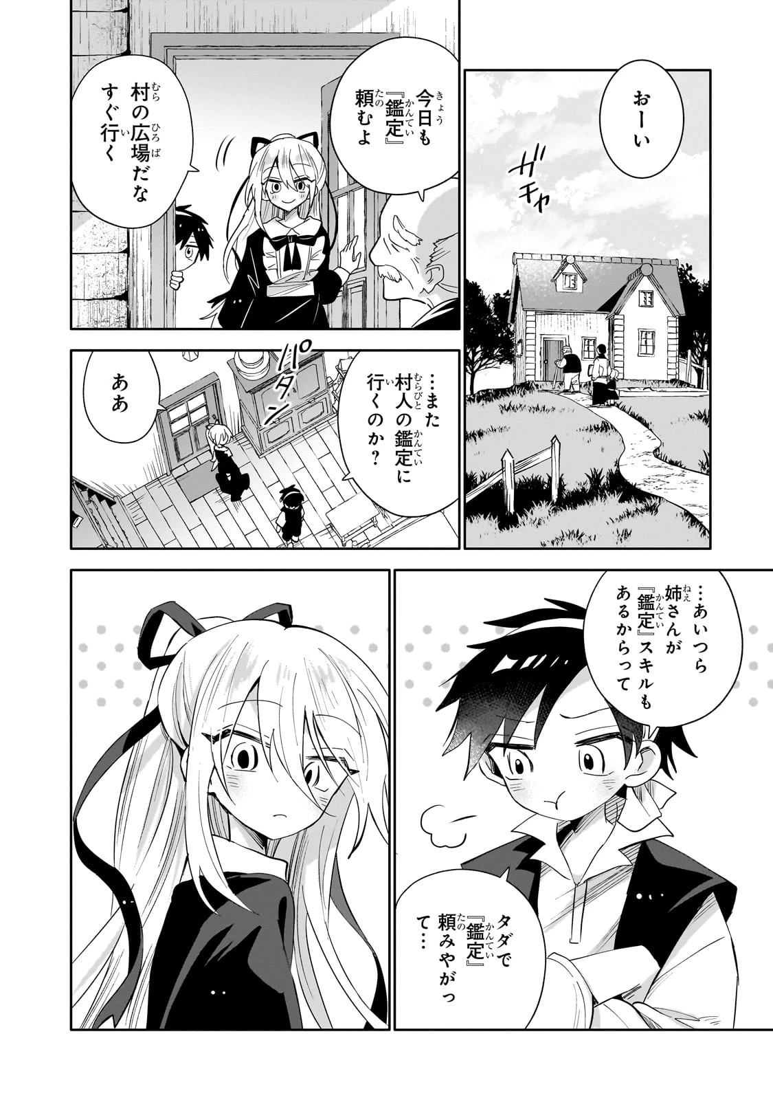 リスになってしまった婚約者が、毛嫌いしていたはずの私に助けを求めてきました。 第1話 - 20