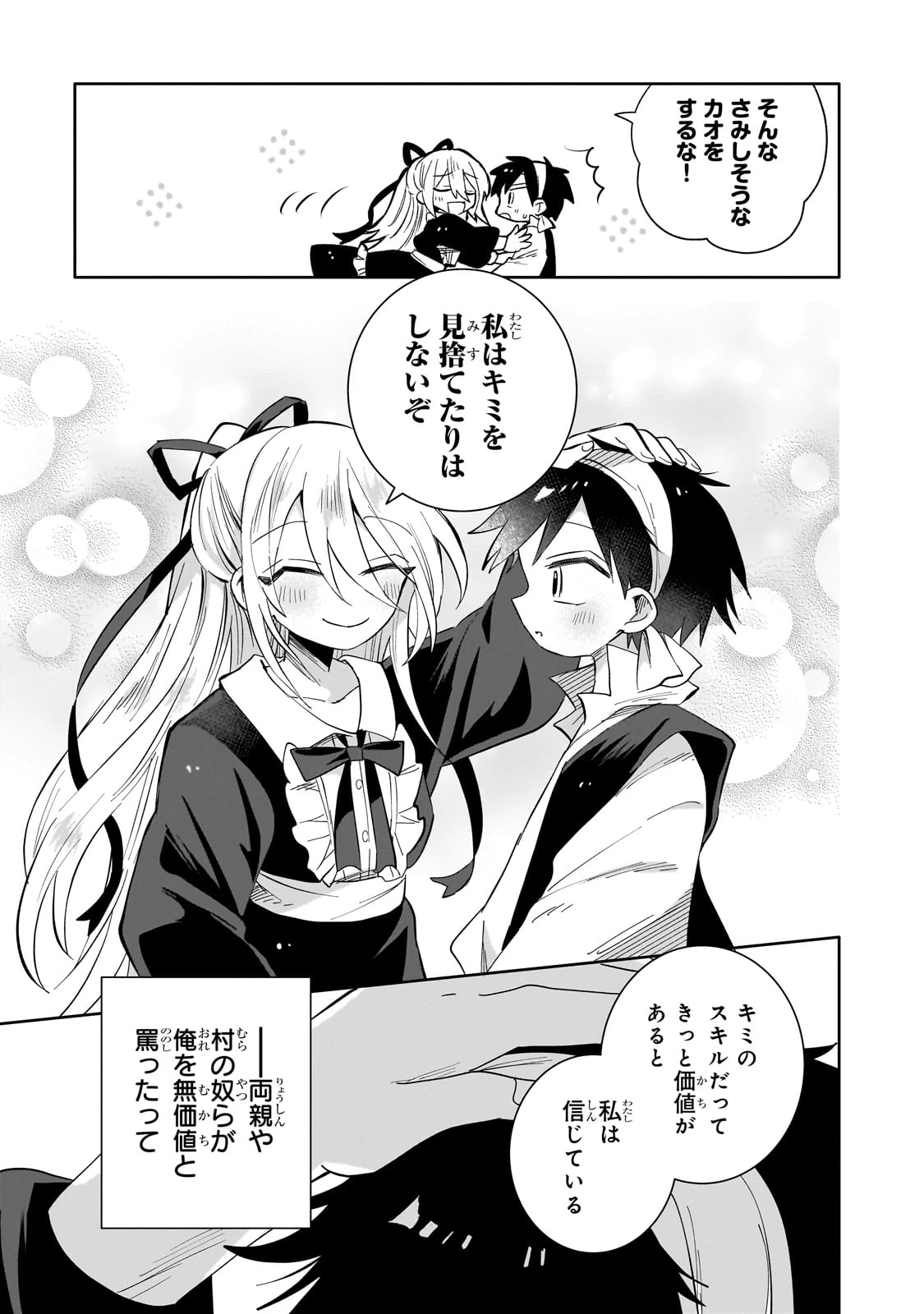 リスになってしまった婚約者が、毛嫌いしていたはずの私に助けを求めてきました。 第1話 - 21