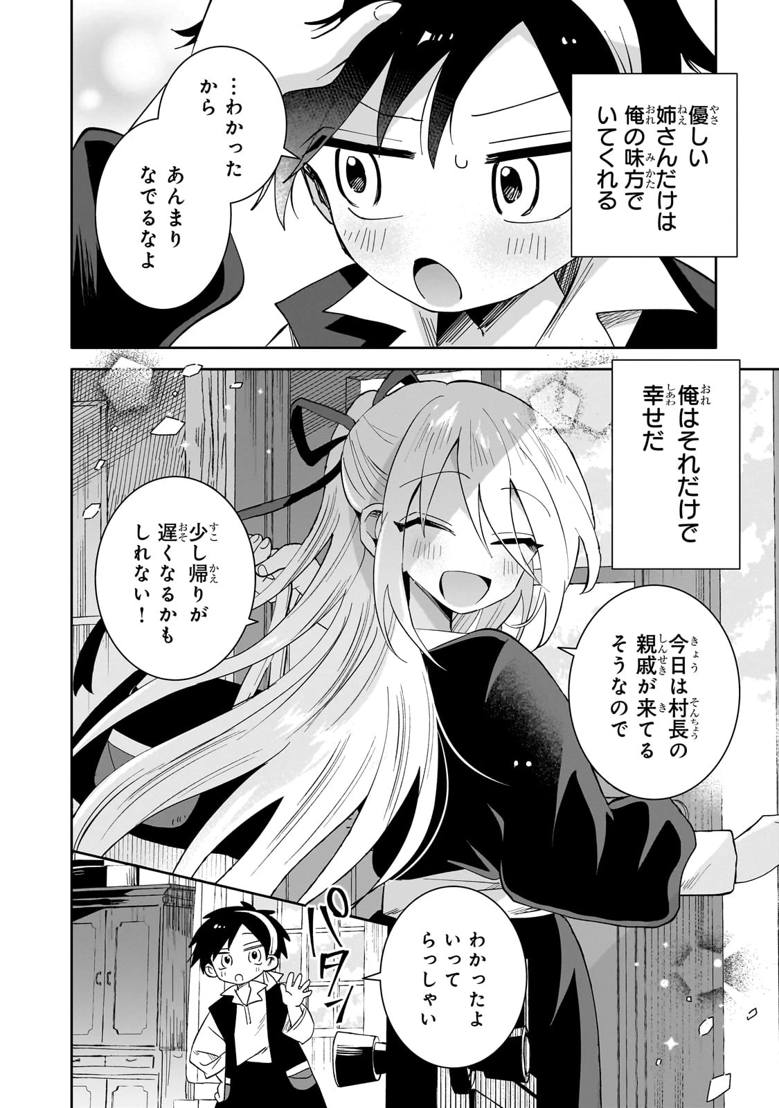 リスになってしまった婚約者が、毛嫌いしていたはずの私に助けを求めてきました。 第1話 - 22