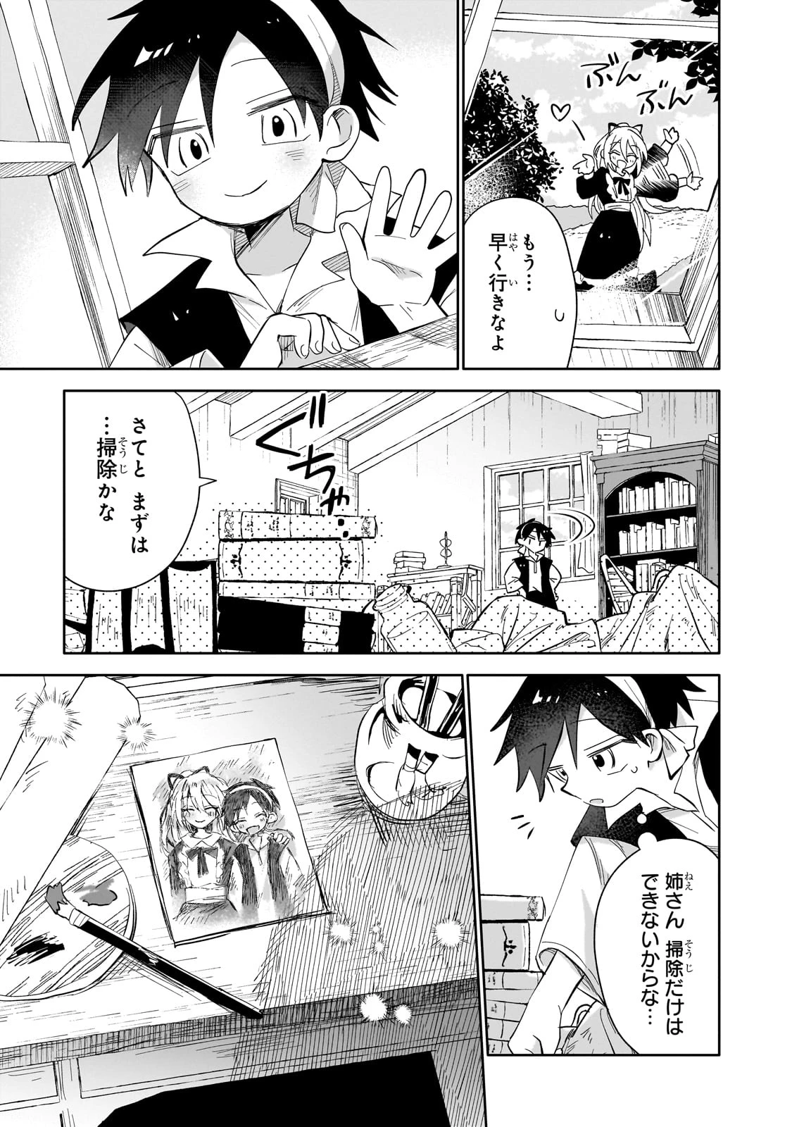 リスになってしまった婚約者が、毛嫌いしていたはずの私に助けを求めてきました。 第1話 - 23
