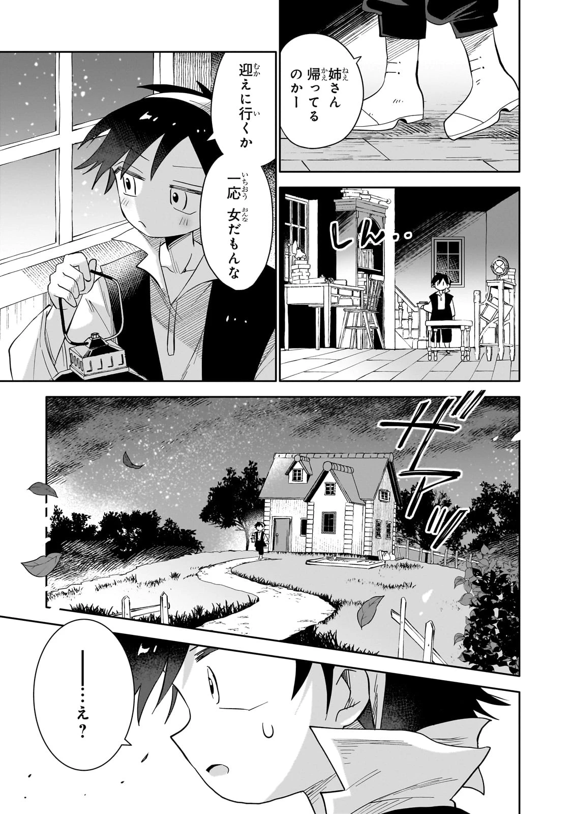 リスになってしまった婚約者が、毛嫌いしていたはずの私に助けを求めてきました。 第1話 - 25