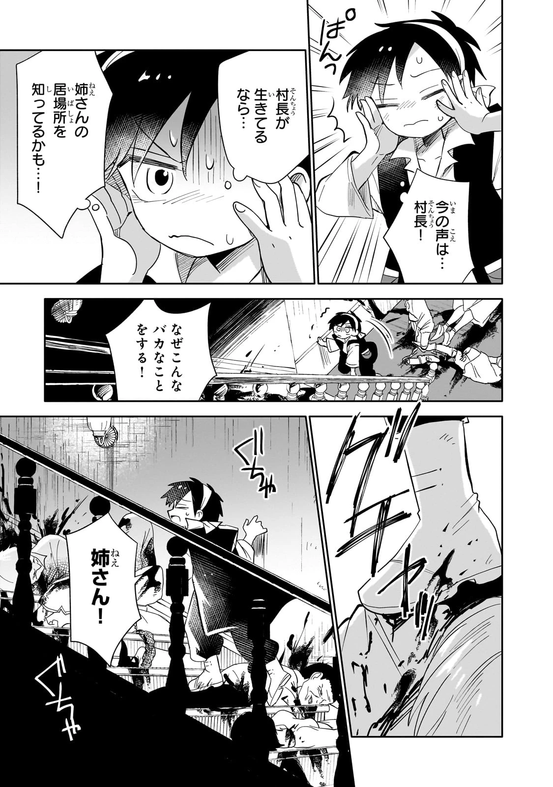 リスになってしまった婚約者が、毛嫌いしていたはずの私に助けを求めてきました。 第1話 - 33