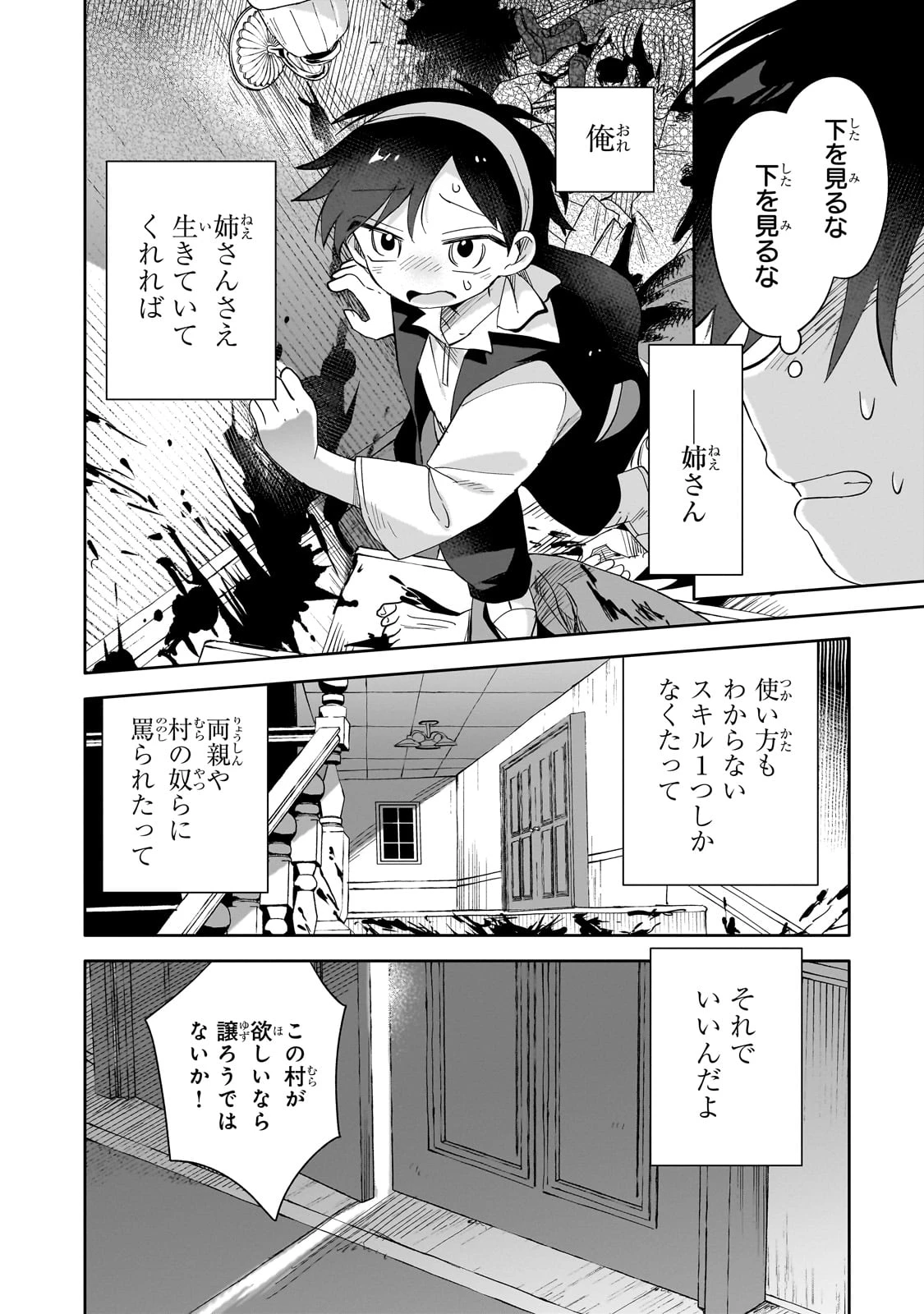 リスになってしまった婚約者が、毛嫌いしていたはずの私に助けを求めてきました。 第1話 - 34