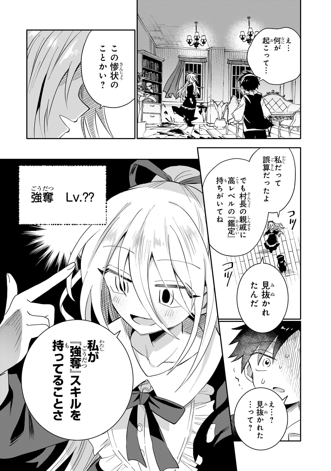 リスになってしまった婚約者が、毛嫌いしていたはずの私に助けを求めてきました。 第1話 - 37
