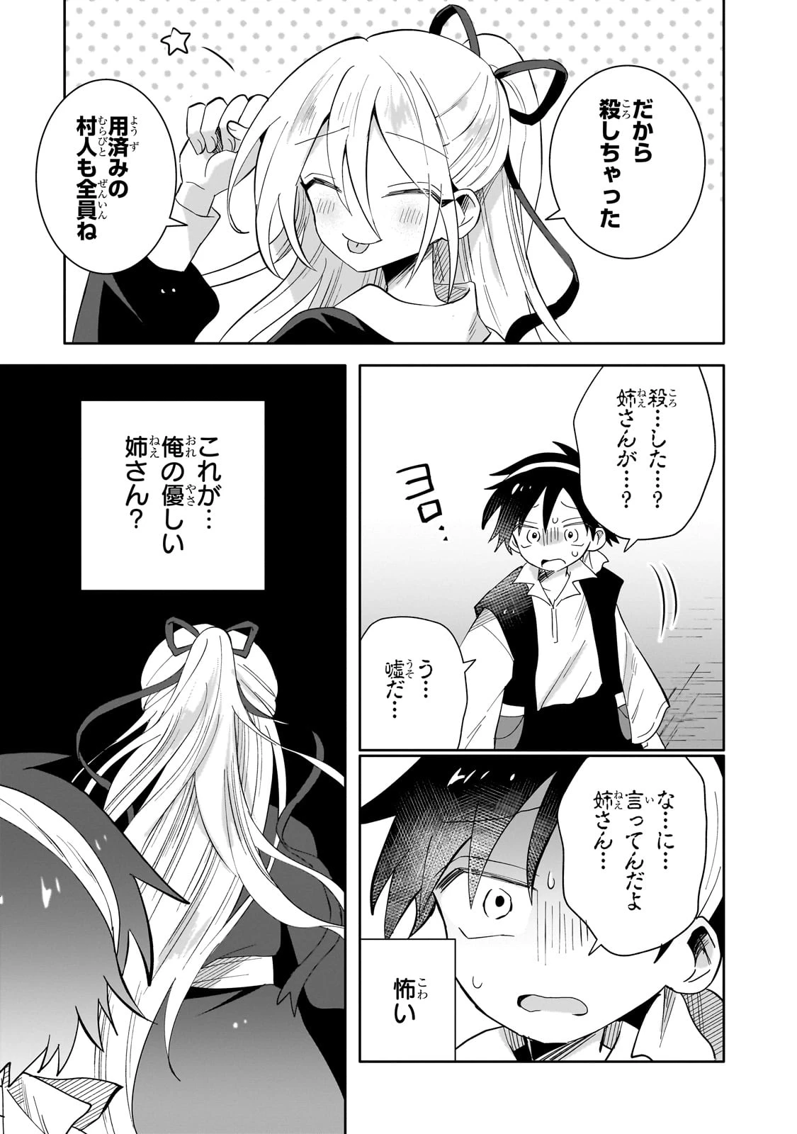 リスになってしまった婚約者が、毛嫌いしていたはずの私に助けを求めてきました。 第1話 - 39