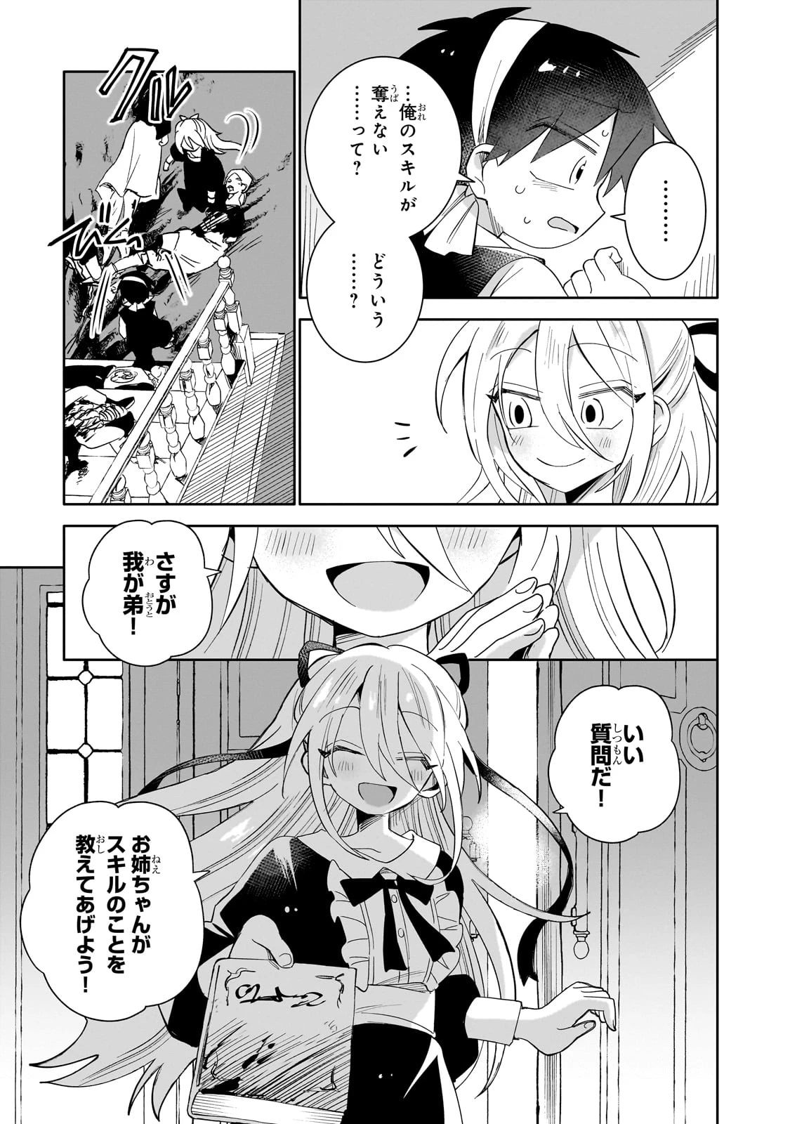 リスになってしまった婚約者が、毛嫌いしていたはずの私に助けを求めてきました。 第1話 - 41