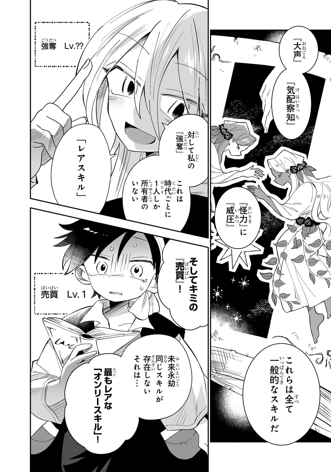 リスになってしまった婚約者が、毛嫌いしていたはずの私に助けを求めてきました。 第1話 - 42