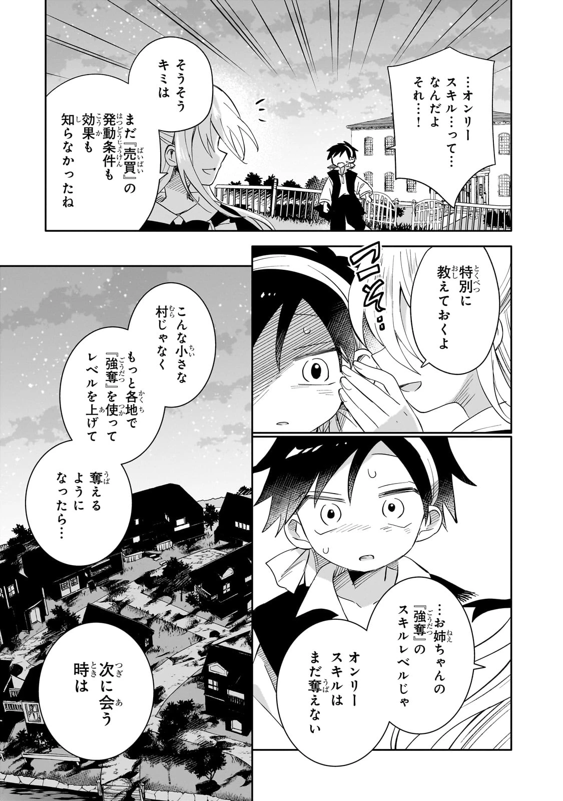 リスになってしまった婚約者が、毛嫌いしていたはずの私に助けを求めてきました。 第1話 - 43