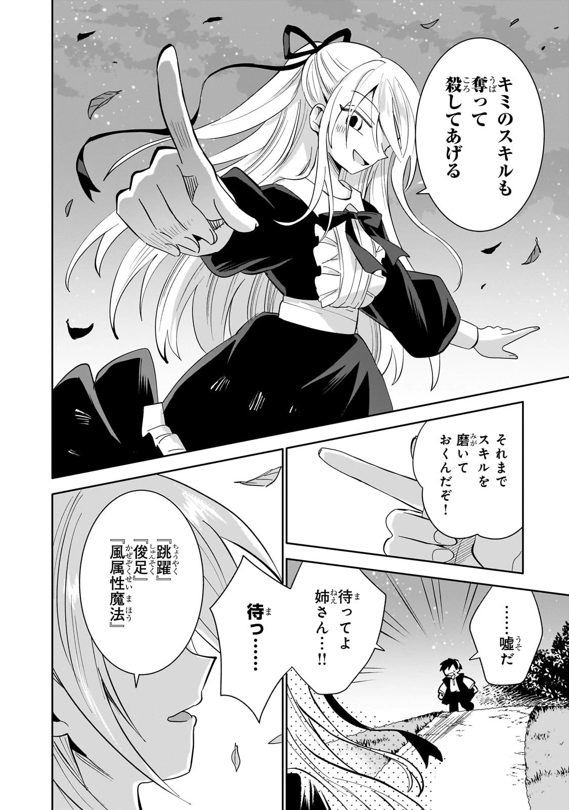 リスになってしまった婚約者が、毛嫌いしていたはずの私に助けを求めてきました。 第1話 - 44