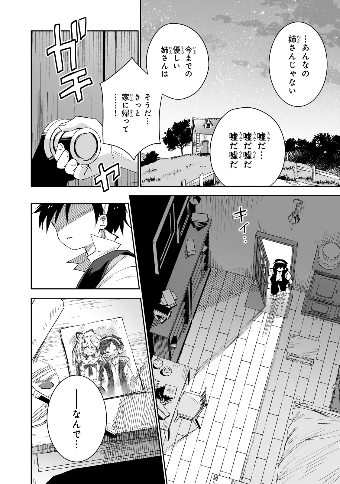 リスになってしまった婚約者が、毛嫌いしていたはずの私に助けを求めてきました。 第1話 - 46