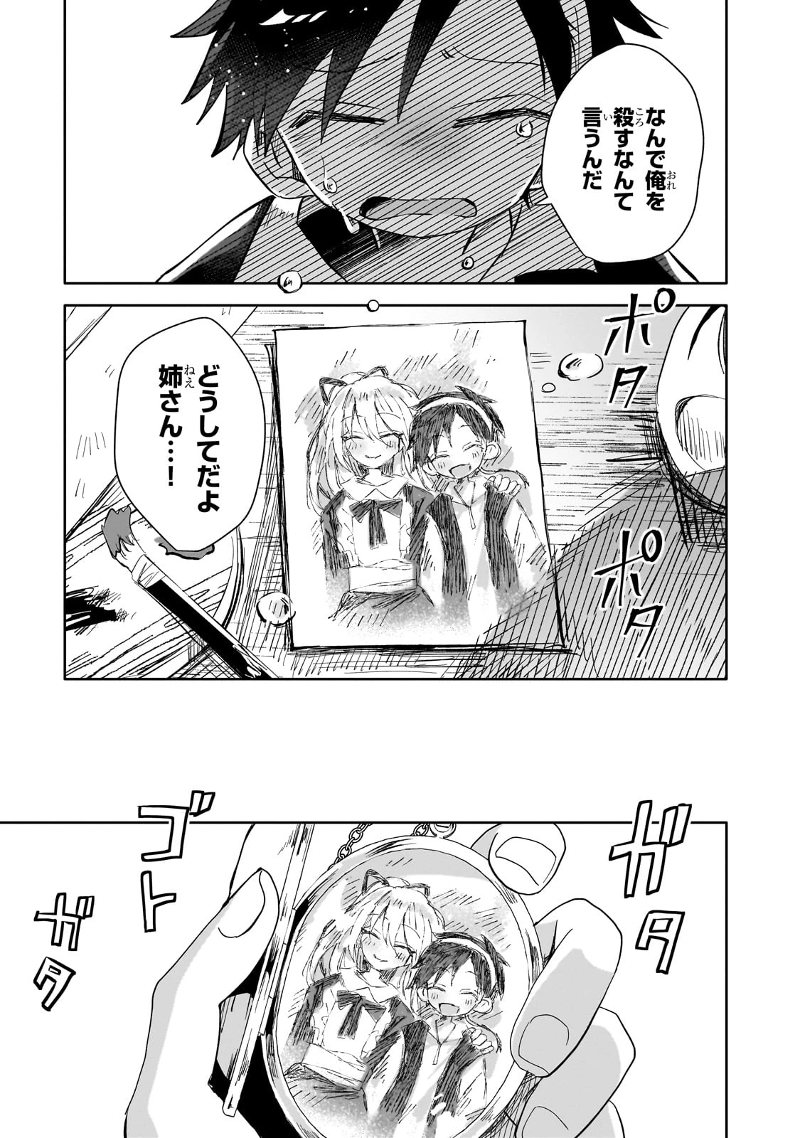 リスになってしまった婚約者が、毛嫌いしていたはずの私に助けを求めてきました。 第1話 - 47