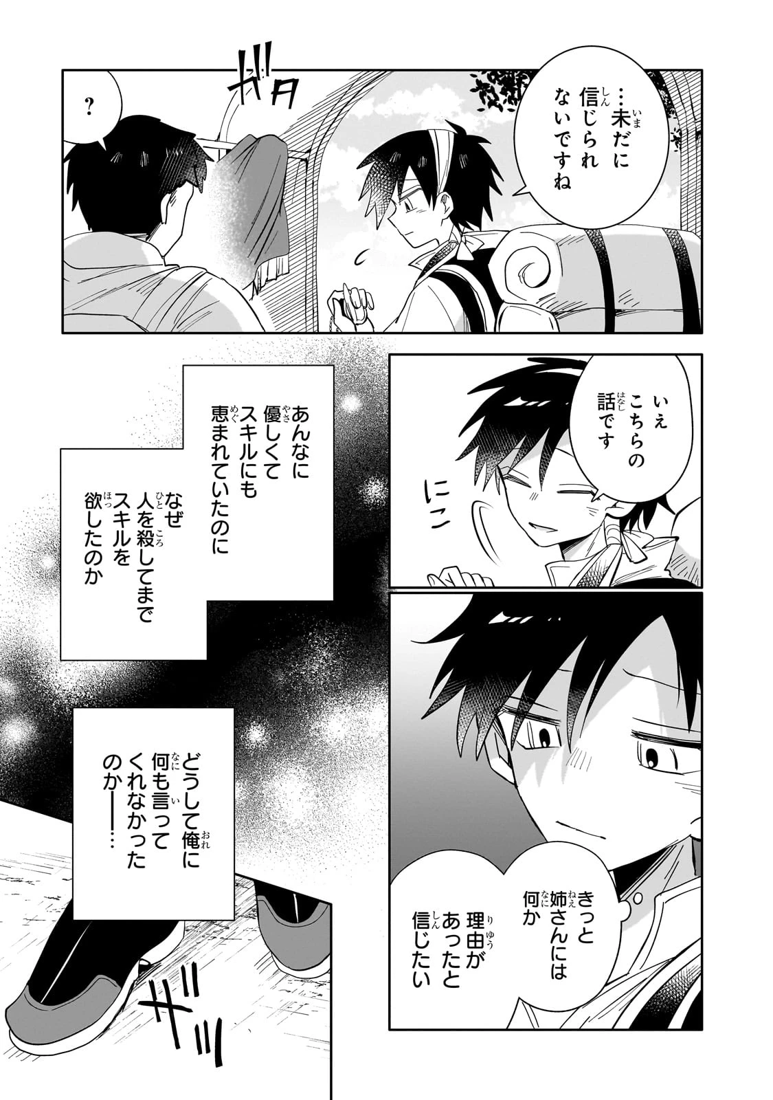 リスになってしまった婚約者が、毛嫌いしていたはずの私に助けを求めてきました。 第1話 - 49